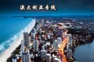 新加坡海运空运冰箱家电
