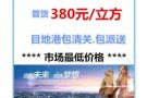 淘宝散货/整柜/家具电器从中国到新加坡海运空运双清到门专线一条龙服务