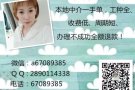 新加坡本地中介~单子全~价格低~广招代理~加微信a67089385~~~~