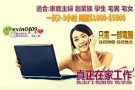 这里提供"兼职"增加额外收入! 