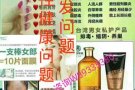各种头'发问题，女性健康问题私聊我，电话87319640