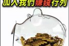 兼职/全职在家賺錢