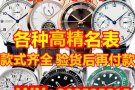 浪琴万国欧米茄手表男表萧邦卡地亚手表劳力士女表沛纳海天梭美度江诗丹顿百达翡丽积家