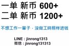 跨国公司诚聘！周薪新币500~2000++ 多勞多得!