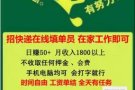 找韵达快递在线填单员，在家工作即可。免会费加入 