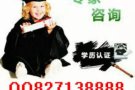留学生学历认证/国外学历学位认证官网系统QQ/微信827138888