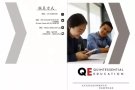 IP/IB/O/A level补习中心|新加坡QEducation补习中心