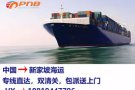 PNB博恩派-广州到新加坡私人订制货运物流-新加坡海运/空运专线