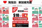 微信，淘宝，官网充值新加坡手机话费，流量同享最低折扣，24小时自动充值，实时到账