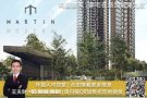 【 MARTIN MODERN 玛庭豪苑 豪华公寓 黄金区域 （第9邮区）】