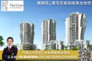 【The Crest 嘉御苑】新加坡中部红山 豪华公寓