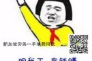 新加坡劳务一手单收费低 办理不成功不收取任何费用 加我微信 3335287873