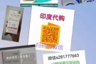 代购印度抗癌药