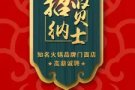 知名品牌火锅高薪聘请