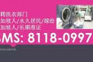 酒店诚聘-洗衣部门/客房整理员
