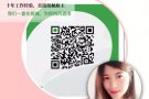 本土中介高薪水，代理费1.8万，1月新单来袭，微信2174828966，