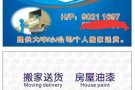 凯佳注册专业搬家送货 垃圾清理 拆隔间壁橱 房屋油漆等 提供纸箱 全岛30起