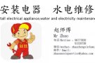 安装淘宝运来的电器，家具?水电维修，换LED灯.......