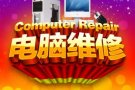 系统安装.硬件维修.18年维修经验.技术过硬 专业维理各种品牌电脑.