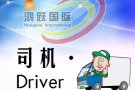 司机类汇总 ，微信may17168879693