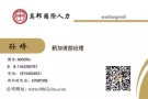 4号/5号拖车司机底薪S$2500S$15-S$30/趟。加微信：A0065hr