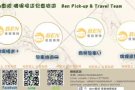 台灣機場接送 包車旅遊 環島旅遊