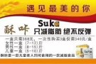 suka 酥咔减脂，美丽开始。
