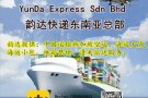韵达快递-新加坡搬家物流空运海运散货，海运小包