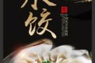 过年水饺亲情预购中，韭菜鸡蛋，猪肉大葱，10新币35粒。预购从速