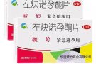 七十二小时事后紧急卫生用品 YU婷 $18 需自取