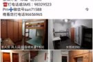 出租 招男 女搭房 夫妻                            