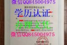 办理毕业证.成绩单.回国证明.教育部学历认证，网上永久查询存档.  