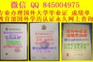 专业办理国外毕业证，国外学历认证，留学认证，回国证明,成绩单