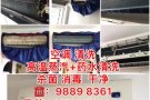 毓峰空调维护  全心全意为您服务