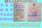 国外文凭教育部学历学位认证办理毕业证 成绩单,学历认证上网查询