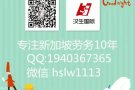 新加坡大型电子厂招聘待遇好薪水高工资稳定