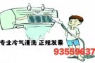 专业冷气维修 正规发票  93559637