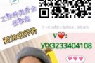 大量好单 时时更新 没有学历也可以办理 感兴趣加微信tyx3233404108