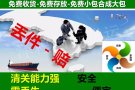 国际物流搬家海运：家具-沙发-桌椅-床-冰箱电器-机械等货海运新加坡
