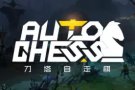 DOTA2 AUTO CHESS CANDY 自走棋糖果