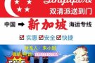 广州最快的新加坡海运专线