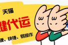 淘宝指定代购代运专家，空运海运多种渠道任您选择，用心服务，诚信待人
