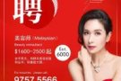 高级美容院招聘资深美容师要求马来西亚籍会中英文