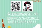 想出国工作的联系我待遇好薪水高
