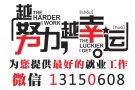 ✪千余高薪好工作，每日更新，更多好单→QQ/微信：xy-yubb