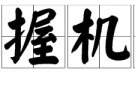 聘请摊位助手