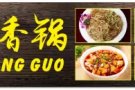 麻辣香锅店面转让