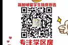 离Curtin科廷、EASB东亚管理学院 超级近的公寓主人房