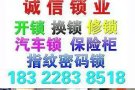 浮梁县开锁换锁电话是18322838518