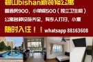 bishan碧山公寓普通房，可短租随时入住